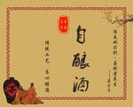 酒