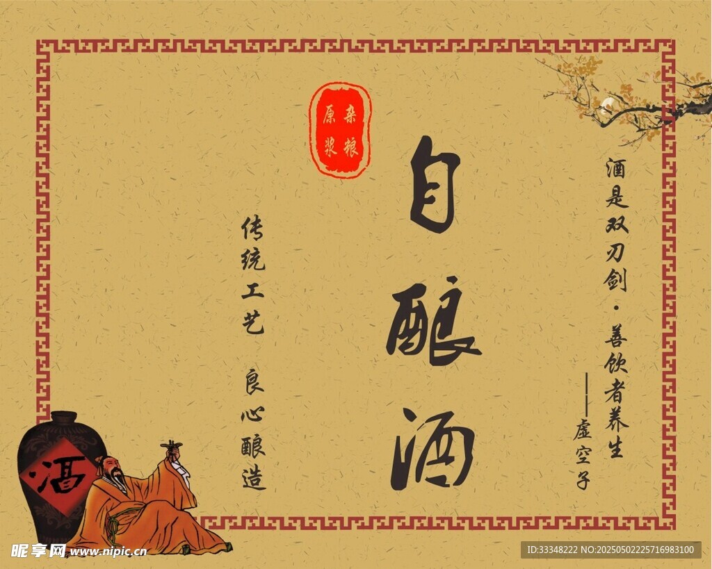 酒