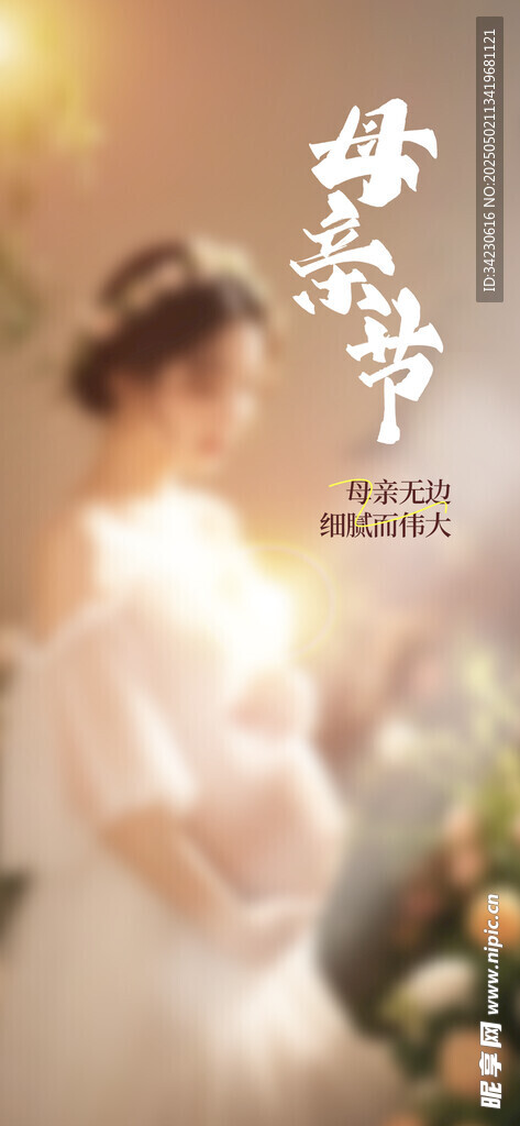 母亲节