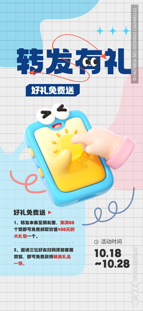 积分兑换海报