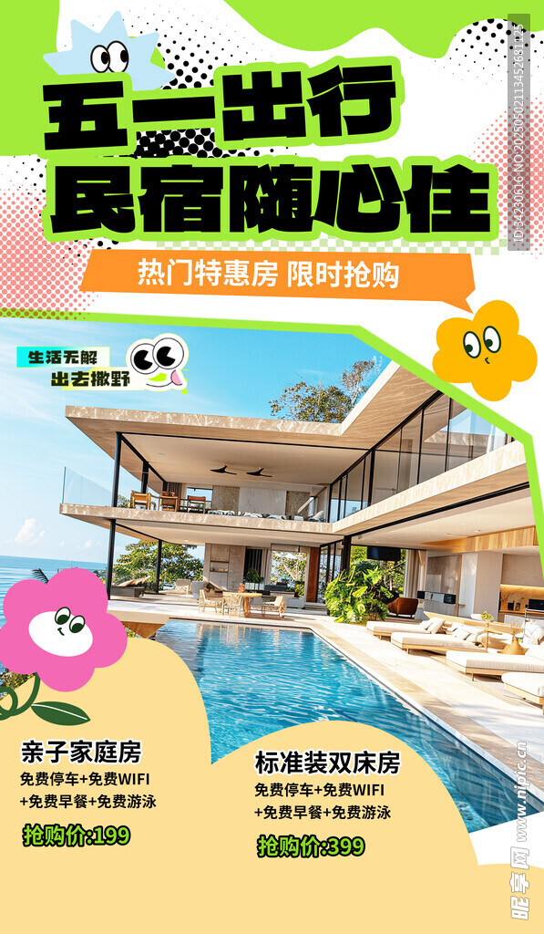 五一出游