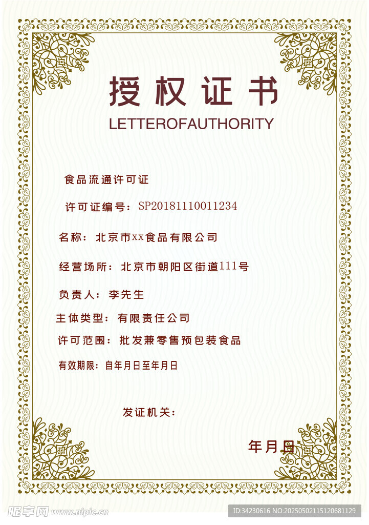 授权证书