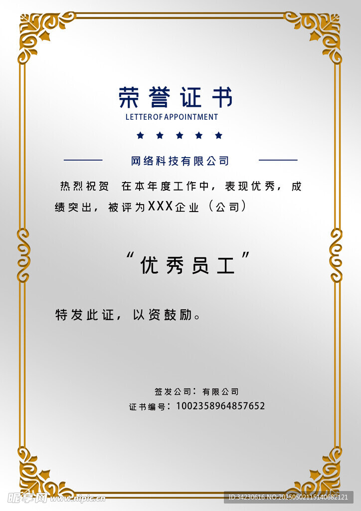 荣誉证书