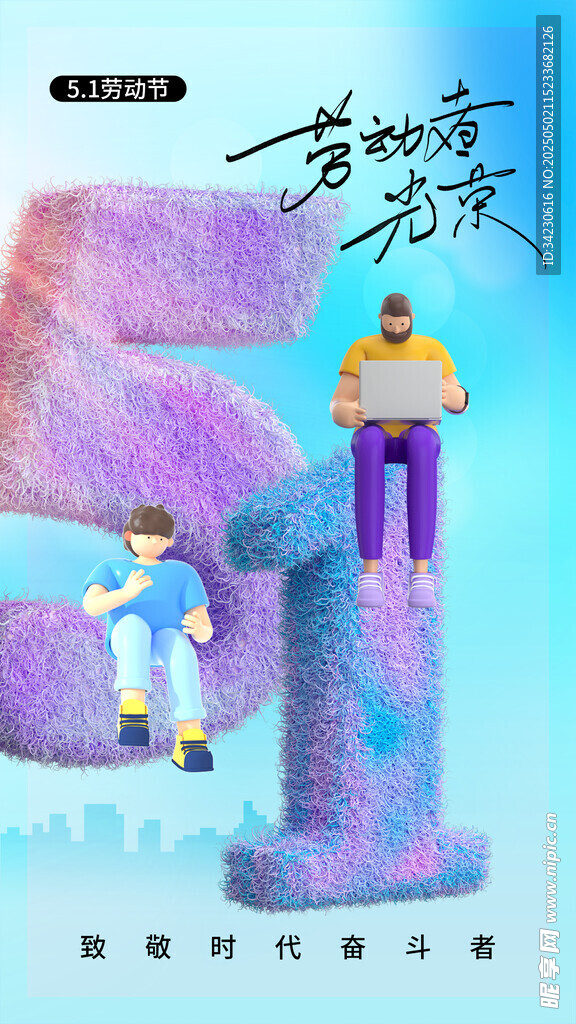 五一出游