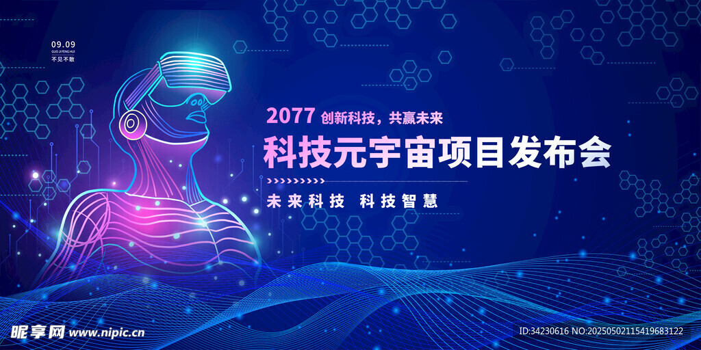 蓝色科技会议