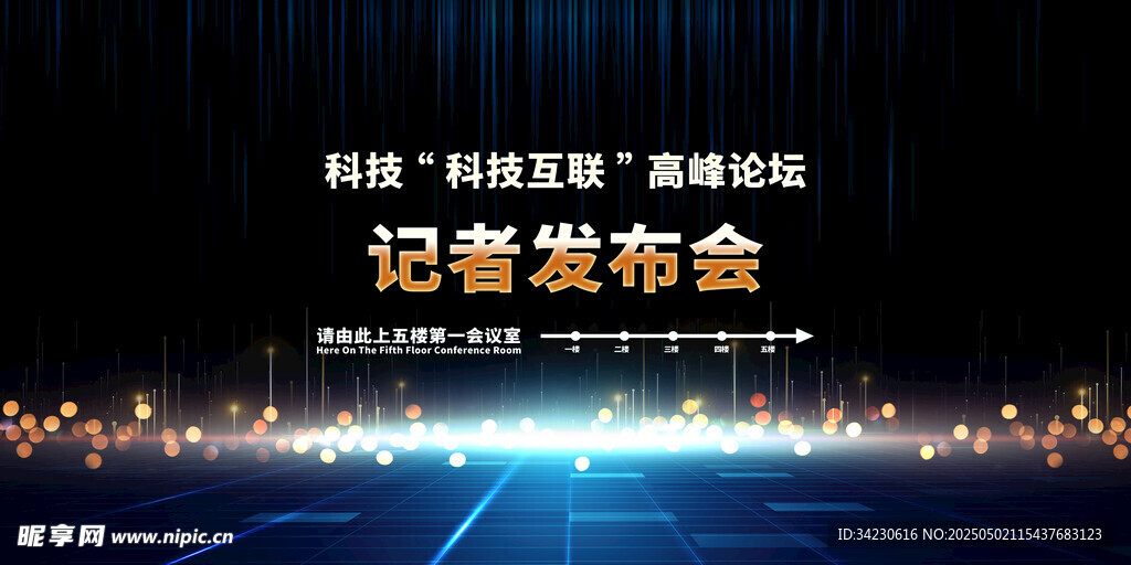 蓝色科技会议