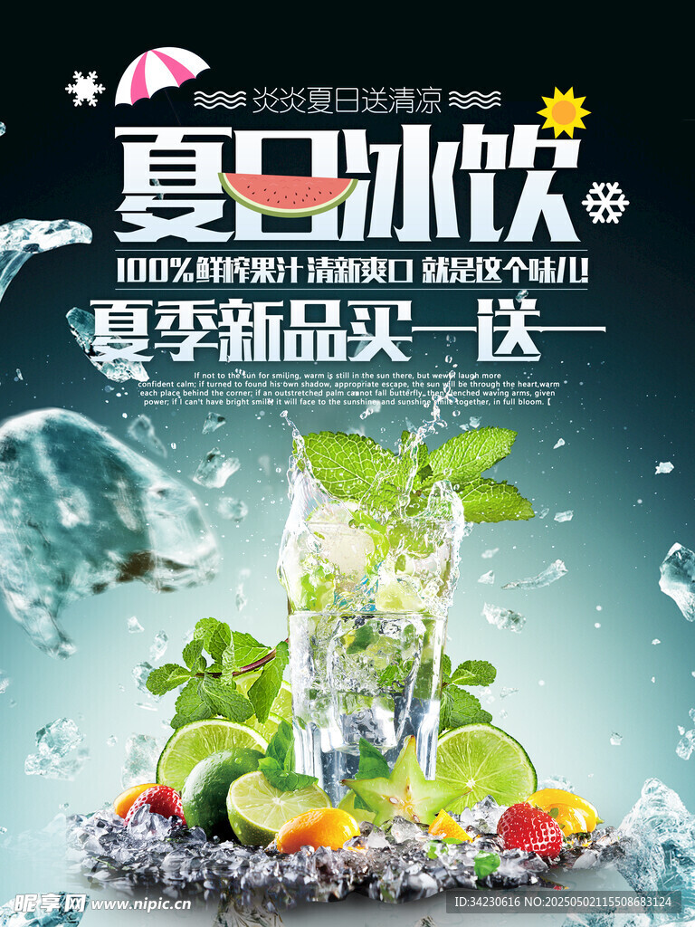 饮品海报