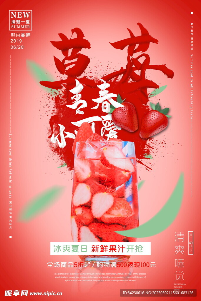 饮品海报