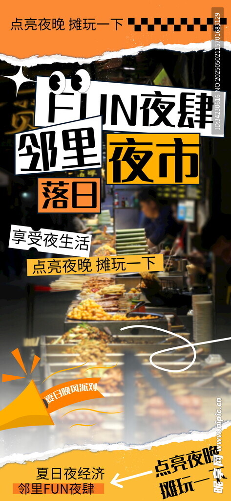 集市招募海报