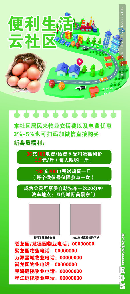 便利生活云社区