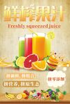 鲜榨果汁