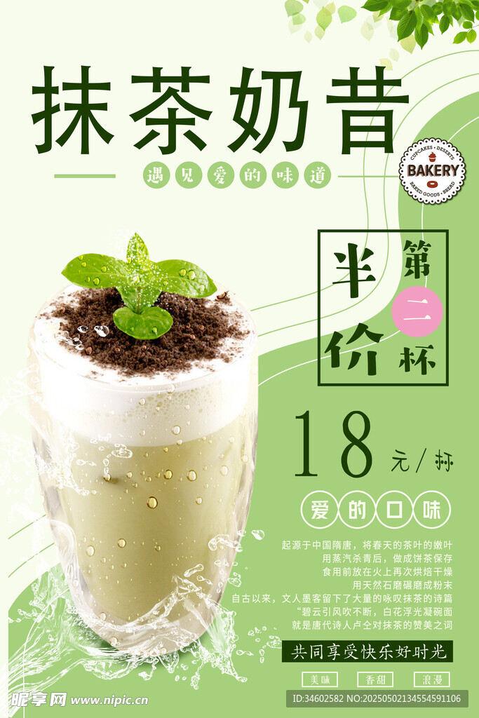 抹茶奶昔