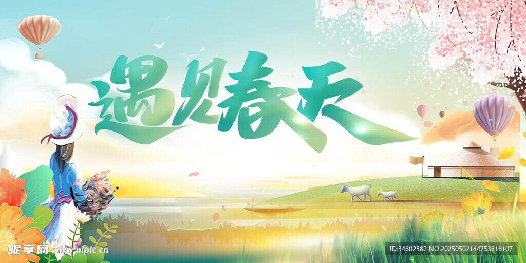 邂逅春天美景
