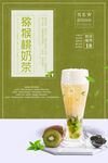 清新抹茶拿铁茶饮展示