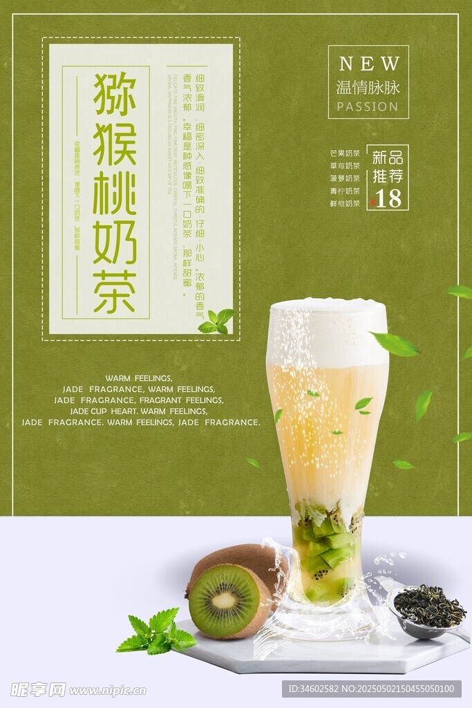 清新抹茶拿铁茶饮展示
