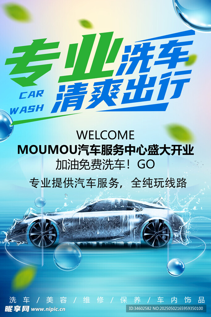 专业洗车