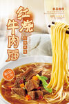 红烧牛肉面诱人美食画面