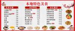 美味特色美食菜单展示