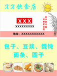 XX快餐早点供应