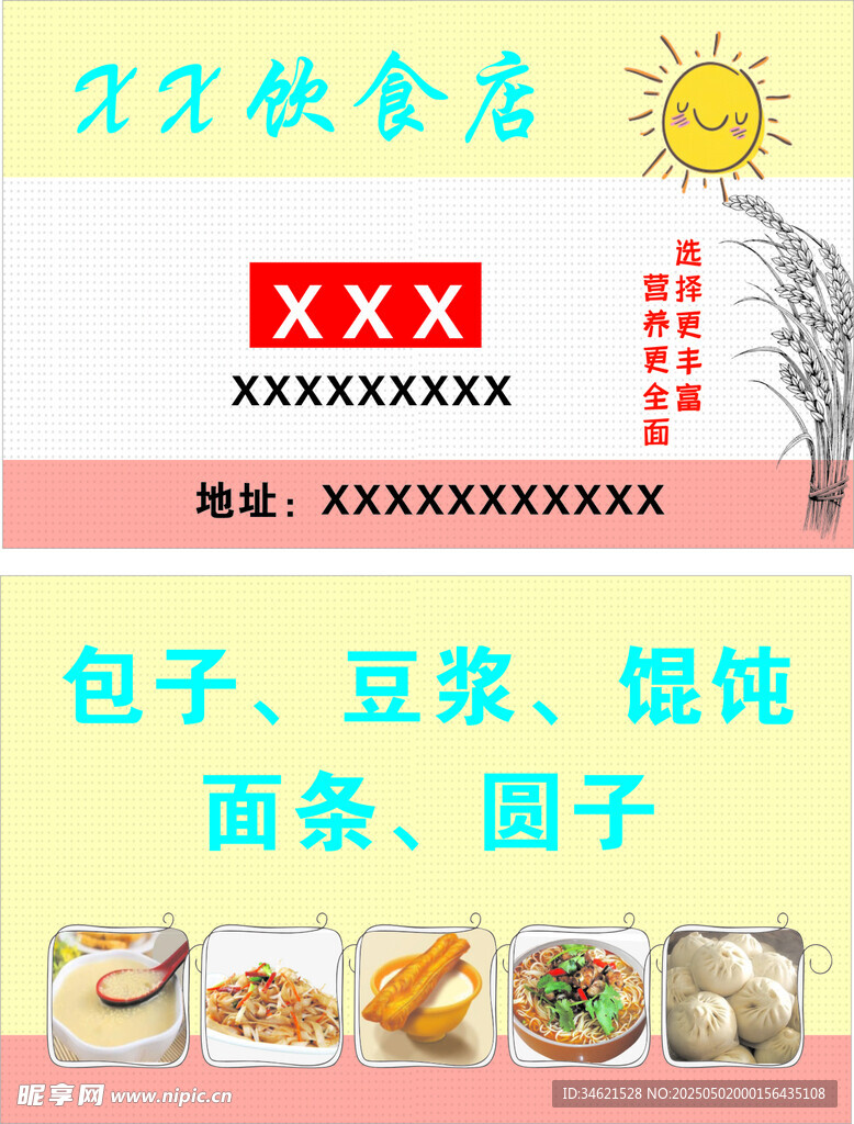 XX快餐早点供应