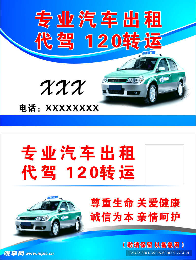 专业汽车出租代驾转运服务