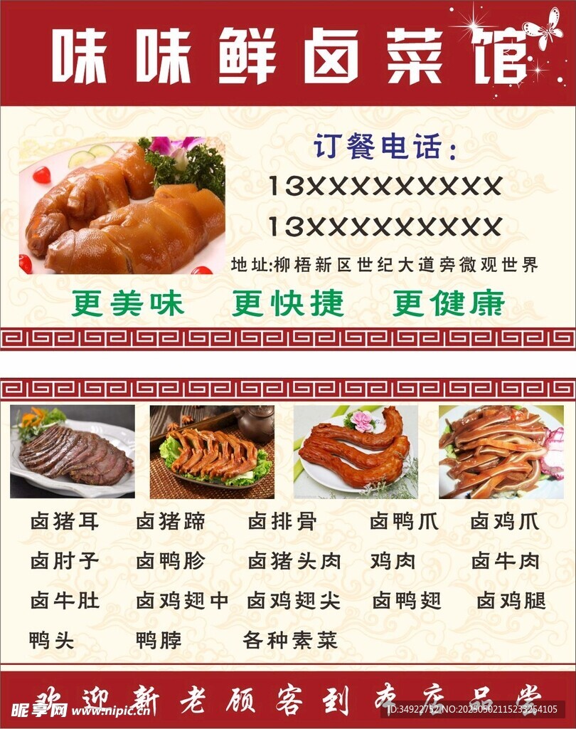 卤菜 名片