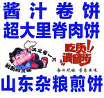 酱汁卷饼 