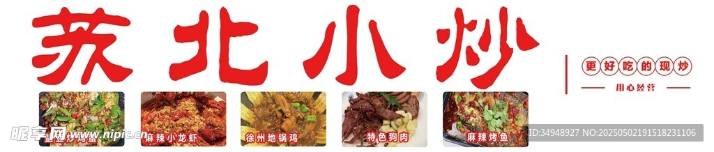 苏北小炒
