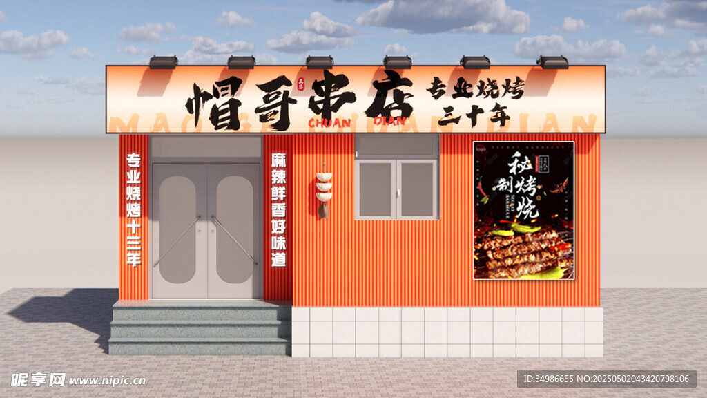 烧烤店门头
