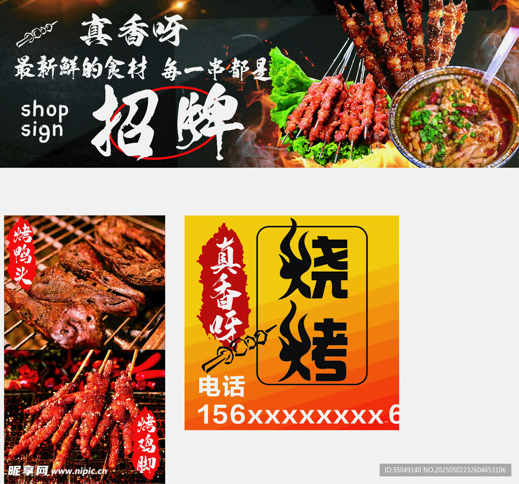 烧烤店灯箱