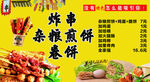 炸串卷饼煎饼
