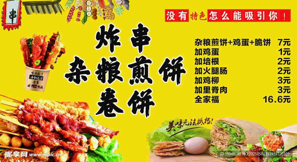 炸串卷饼煎饼