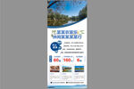 农家乐旅游景宣传海报易拉宝展架