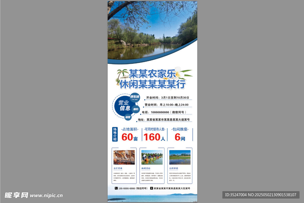 农家乐旅游景宣传海报易拉宝展架
