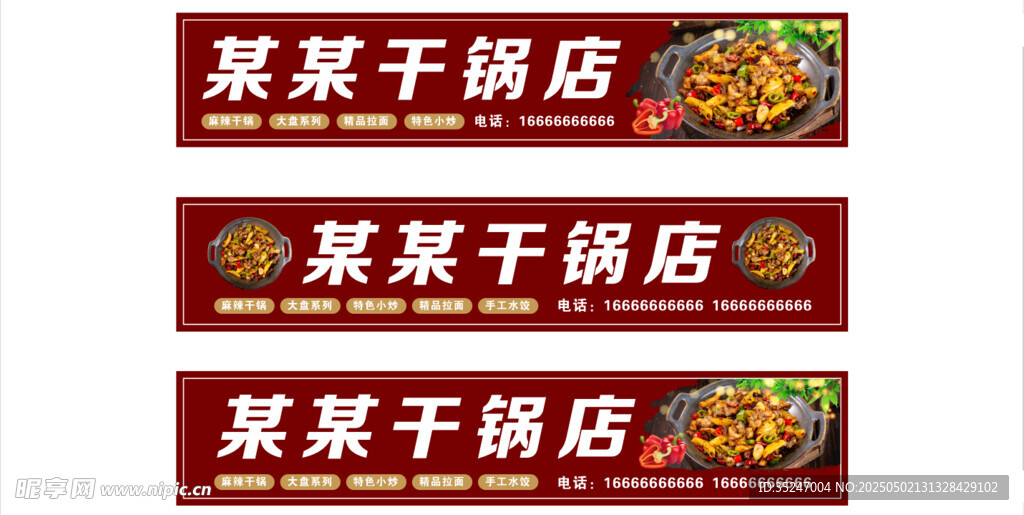 干锅店麻辣香锅饭店门头店招