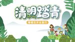 清明踏青亲子游
