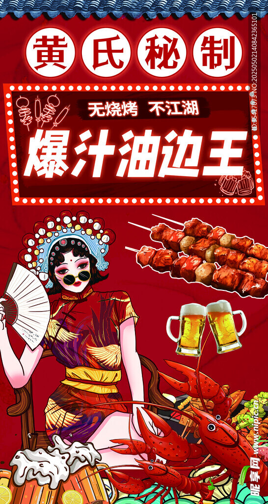 烧烤灯箱