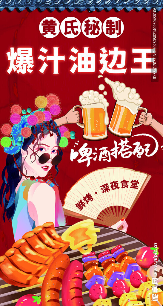国风烧烤灯箱