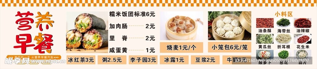 营养早餐