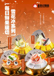 雪花冰