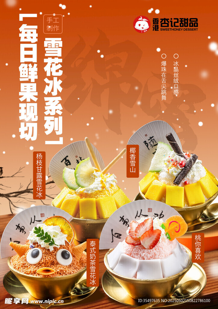 雪花冰