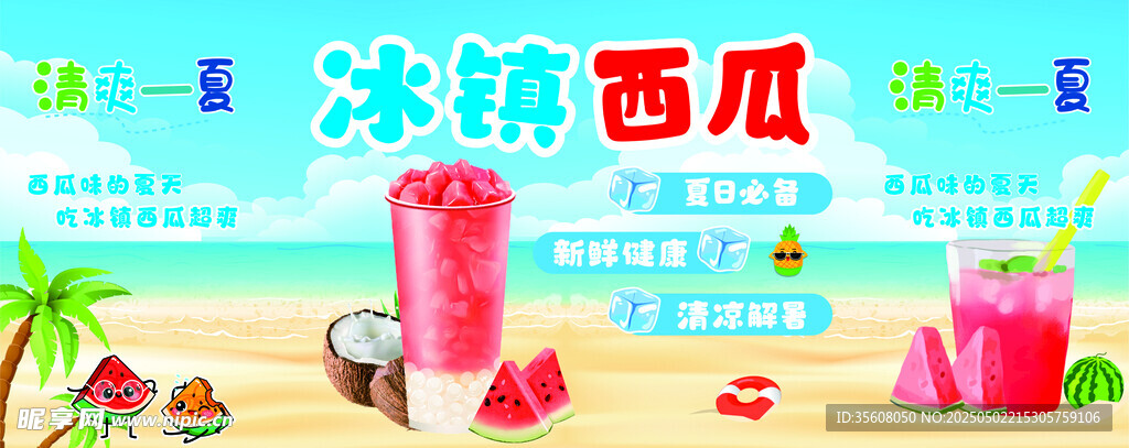 冰镇西瓜果汁