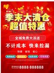 大清仓超值特惠