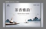 茶艺活动背景