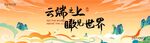  中式地产 