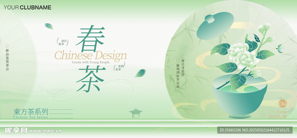 春茶