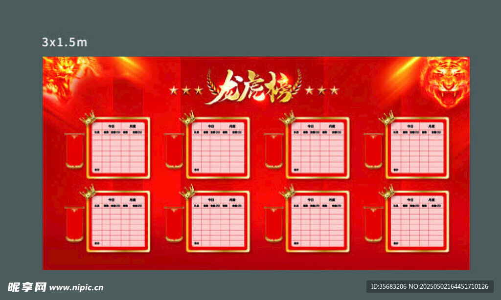 龙虎榜