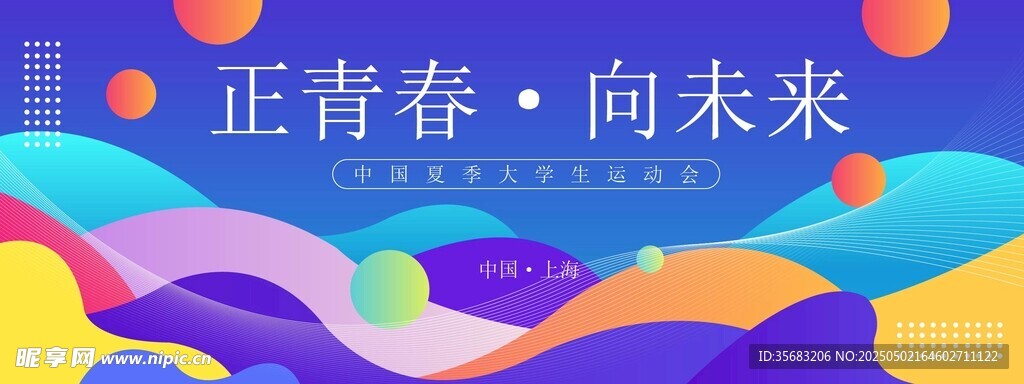 大学生运动会