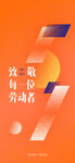 五一劳动节