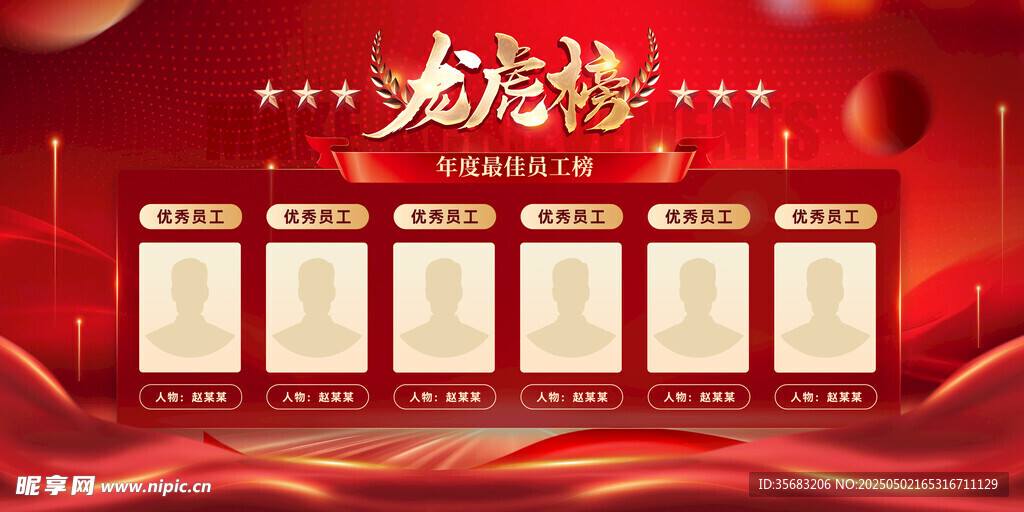 龙虎榜